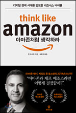 Ƹó ϶ Think Like Amazon