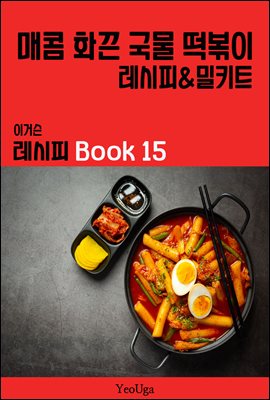 ̰Ž  BOOK 15 ( ȭ  )