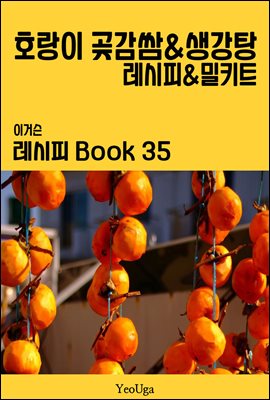 ̰Ž  BOOK 35 (ȣ  & )