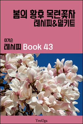 ̰Ž  BOOK 43 ( Ȳ ò)