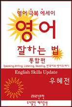  ϴ   English Skills Update