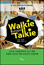 Walkie Talkie Europe (ŰŰ ) Story 4