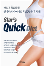 ! Ȯϴ! Star's Quick Diet_ ̾Ʈ ũ Ķ!
