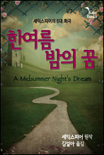 ѿ  (A Midsummer Nights Dream)