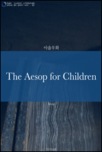 The Aesop for Children (̼ٿȭ) 