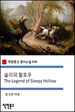  ҷο The Legend of Sleepy Hollow
