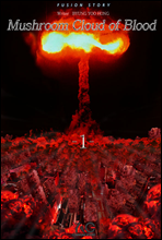 Mushroom Cloud of Blood 1권