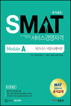  SMAT 񽺰濵ڰ Module A Ͻ Ŀ´̼