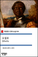  Othello - ѹ Ҽ 034