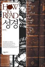 HOW TO READ 성경