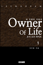    (Owner Of Life) 1
