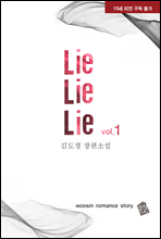 Lie Lie Lie 1