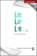 Lie Lie Lie 2