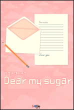 Dear my sugar