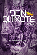  ״ д  Űȣ(Don Quixote)