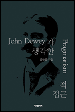 John Dewey  Pragmatism 