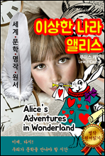 ̻  ٸ [Alice's Adventures in Wonderland] 蹮и  б ø