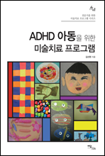 ADHD Ƶ  ̼ġ α׷ -   ̼ġ α׷ ø