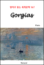 Gorgias -  д 蹮 567