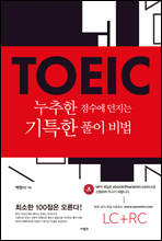 TOEIC    Ư Ǯ 