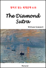 The Diamond Sutra -  д 蹮 618