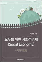 θ  ȸ(Social Economy) : ȸ