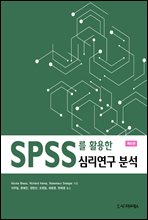 SPSS Ȱ ɸ м (6)