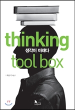 thinking tool box ŷ  ڽ