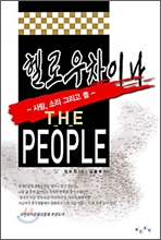 ο ̳ THE PEOPLE