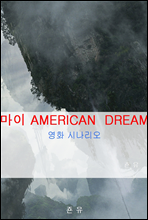  AMERICAN DREAM