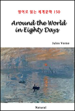 Around the World in Eighty Days -  д 蹮 150