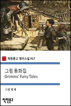 ׸ ȭ Grimms` Fairy Tales