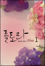 ÷ζ(Flora) 1