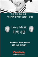 ȸ(Grey Mask) ѱ 
