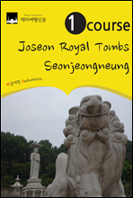 1 Course Joseon Royal Tombs