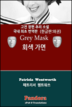 ȸ(Grey Mask) ѱ ϱ