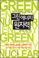 ׸ ڷ green energy nuclear energy