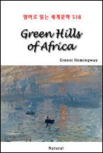 Green Hills of Africa -  д 蹮 518